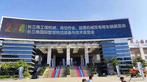 安陽派菲克電磁科技參展2024年長三角工程機械、起重機械及專用車輛展覽會